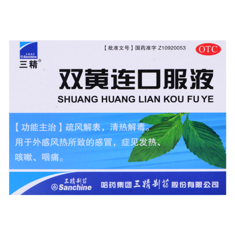 双黄连口服液(三精)包装主图 双黄连口服液(三精)包装主图