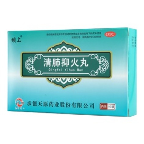 清肺抑火丸(坝上)包装主图 清肺抑火丸(坝上)包装主图
