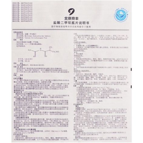 盐酸二甲双胍片(天安堂)包装侧面图4 盐酸二甲双胍片(天安堂)包装侧面图4