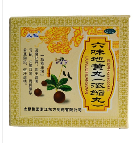 六味地黄丸(太极)包装侧面图3 六味地黄丸(太极)包装侧面图3