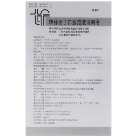 转移因子口服溶液(孚泰)包装侧面图5 转移因子口服溶液(孚泰)包装侧面图5