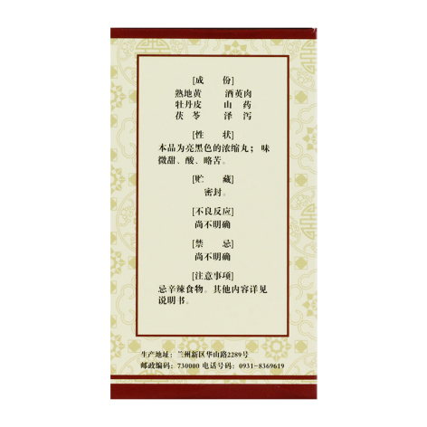 六味地黄丸(佛慈)包装侧面图4 六味地黄丸(佛慈)包装侧面图4