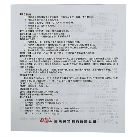 盐酸索他洛尔片(伟特)包装侧面图4 盐酸索他洛尔片(伟特)包装侧面图4
