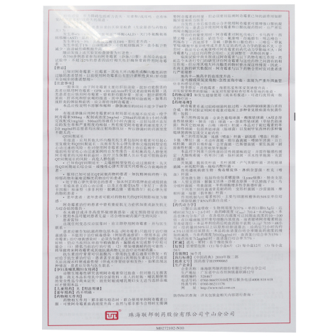 阿奇霉素分散片(赛乐欣)包装侧面图5 阿奇霉素分散片(赛乐欣)包装侧面图5