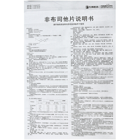 非布司他片(优立通)包装侧面图3