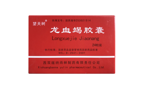 龙血竭胶囊(望天树)主图