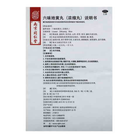 六味地黄丸(乐家老铺)包装侧面图4 六味地黄丸(乐家老铺)包装侧面图4