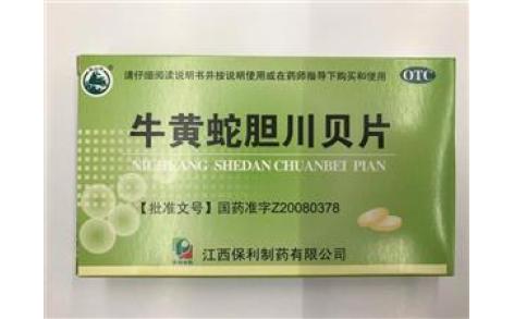 牛黄蛇胆川贝片(保利)主图 牛黄蛇胆川贝片(保利)主图