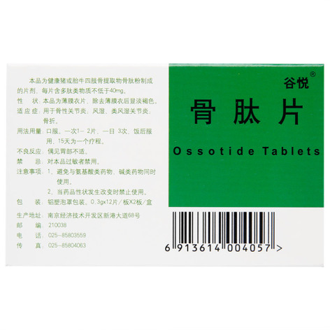 骨肽片(谷悦)包装侧面图2 骨肽片(谷悦)包装侧面图2