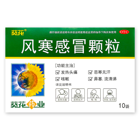 风寒感冒颗粒(葵花)包装主图 风寒感冒颗粒(葵花)包装主图