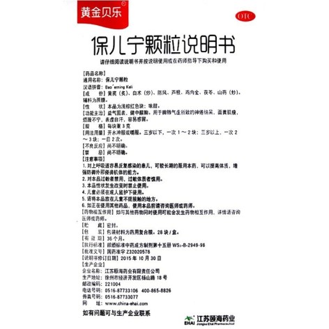 保儿宁颗粒(黄金贝乐)包装侧面图3 保儿宁颗粒(黄金贝乐)包装侧面图3