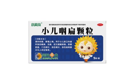 小儿咽扁颗粒(葵花)主图 小儿咽扁颗粒(葵花)主图