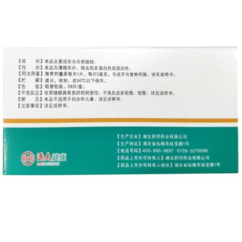 非那雄胺片(舒邦)包装侧面图4