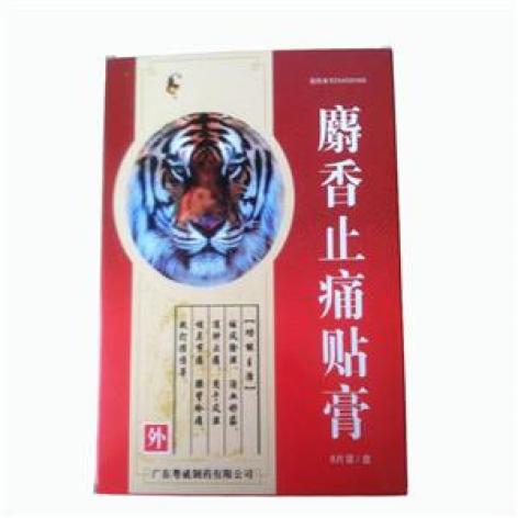 麝香止痛贴膏(粤威)包装主图