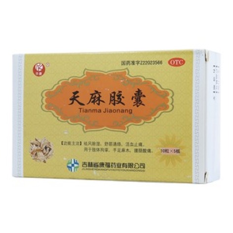 天麻胶囊(平康)包装主图