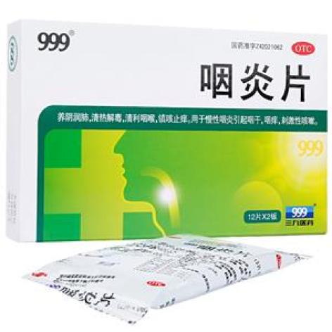 咽炎片(999)包装主图 咽炎片(999)包装主图
