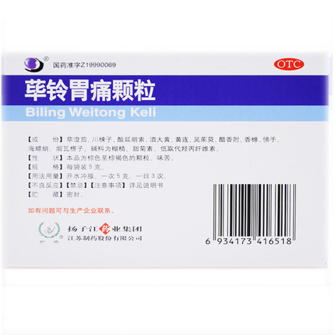 荜铃胃痛颗粒(扬子江)包装侧面图2