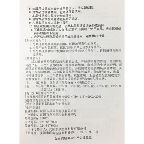 小儿氨酚烷胺颗粒(津彤)包装侧面图5 小儿氨酚烷胺颗粒(津彤)包装侧面图5