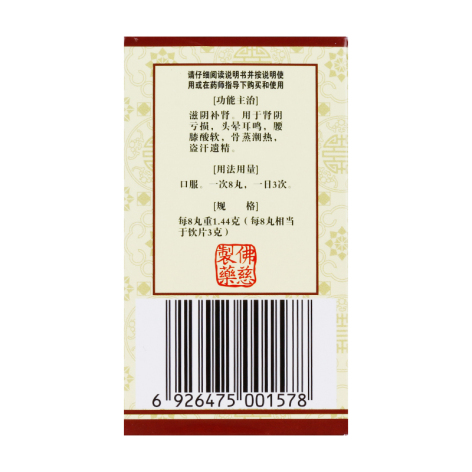 六味地黄丸(佛慈)包装侧面图5 六味地黄丸(佛慈)包装侧面图5