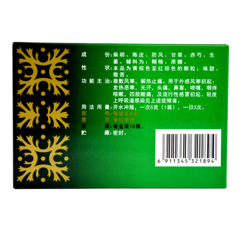 正柴胡饮颗粒(宁宁)包装侧面图3 正柴胡饮颗粒(宁宁)包装侧面图3