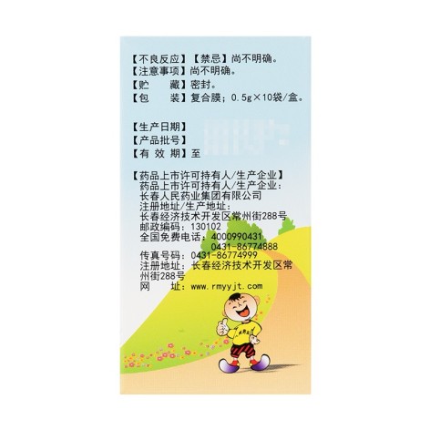 小儿感冒散(彤可欣)包装侧面图4 小儿感冒散(彤可欣)包装侧面图4