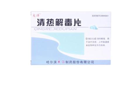 清热解毒片(大洋)主图 清热解毒片(大洋)主图