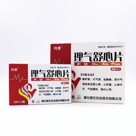 理气舒心片(羚康)包装侧面图3 理气舒心片(羚康)包装侧面图3