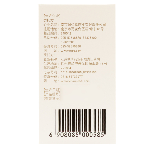六味地黄丸(樂家老鋪)包装侧面图3 六味地黄丸(樂家老鋪)包装侧面图3