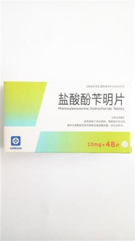 盐酸酚苄明片(弘森)包装主图 盐酸酚苄明片(弘森)包装主图