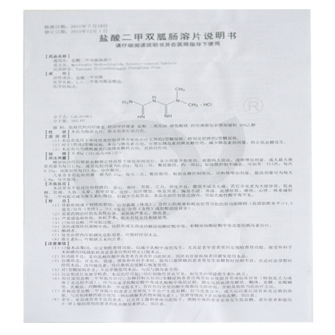 盐酸二甲双胍肠溶片(天安)包装侧面图3 盐酸二甲双胍肠溶片(天安)包装侧面图3
