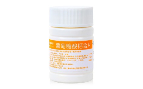 葡萄糖酸钙含片(黄海)主图 葡萄糖酸钙含片(黄海)主图