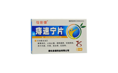 痔速宁片(吉通)主图 痔速宁片(吉通)主图