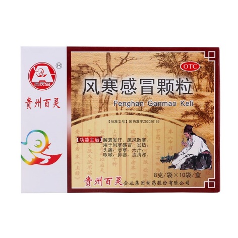 风寒感冒颗粒(贵州百灵)包装主图 风寒感冒颗粒(贵州百灵)包装主图
