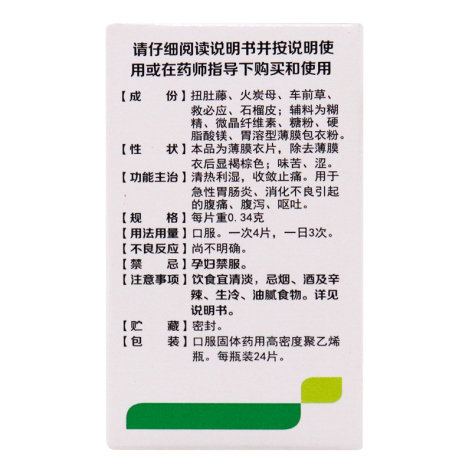 腹可安片(好立康)包装侧面图2