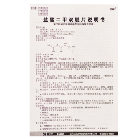 盐酸二甲双胍片(金花)包装侧面图3 盐酸二甲双胍片(金花)包装侧面图3