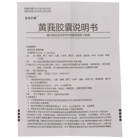 黄莪胶囊(康恩贝)包装侧面图4 黄莪胶囊(康恩贝)包装侧面图4
