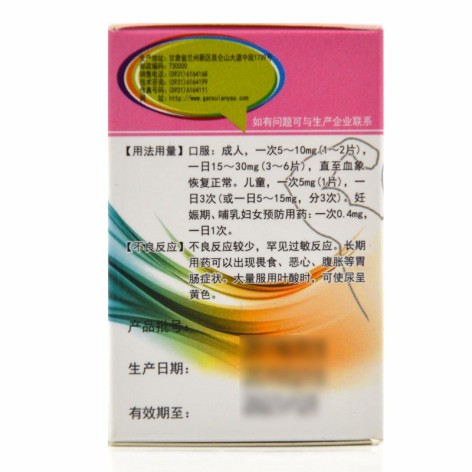 叶酸片(兰药)包装侧面图2 叶酸片(兰药)包装侧面图2