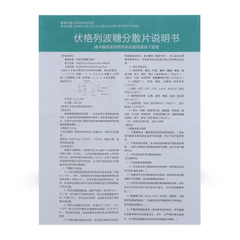 伏格列波糖分散片(家能)包装侧面图4 伏格列波糖分散片(家能)包装侧面图4