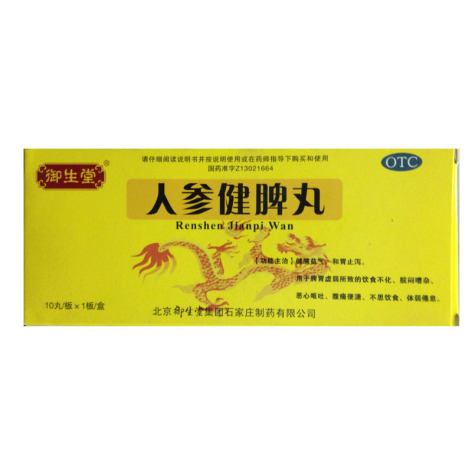 人参健脾丸(御生堂)包装主图