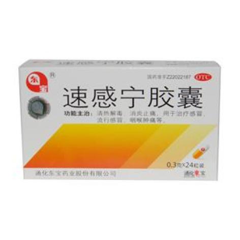 速感宁胶囊(东宝)包装主图 速感宁胶囊(东宝)包装主图