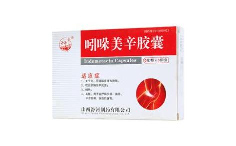 吲哚美辛胶囊(汾河)主图 吲哚美辛胶囊(汾河)主图