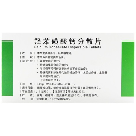 羟苯磺酸钙分散片(恒恩)包装侧面图3 羟苯磺酸钙分散片(恒恩)包装侧面图3