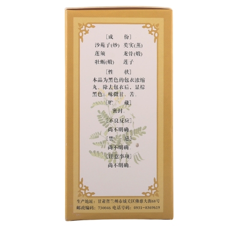 金锁固精丸(佛慈)包装侧面图4 金锁固精丸(佛慈)包装侧面图4