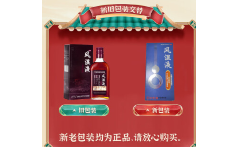 风湿液(京万红)主图 风湿液(京万红)主图