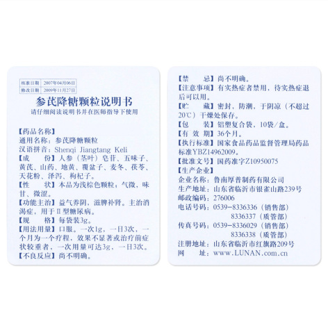 参芪降糖颗粒(鲁南)包装侧面图5 参芪降糖颗粒(鲁南)包装侧面图5