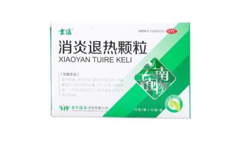消炎退热颗粒(雲植)主图