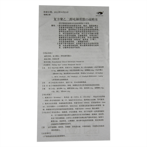 复方聚乙二醇电解质散(Ⅰ)(恒康正清)包装侧面图4