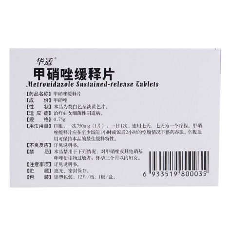 甲硝唑缓释片(华适)包装侧面图3 甲硝唑缓释片(华适)包装侧面图3