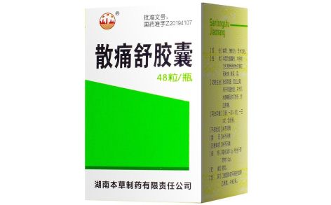 散痛舒胶囊(本草)主图