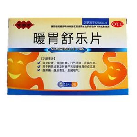 暖胃舒乐片(京药师)包装主图 暖胃舒乐片(京药师)包装主图